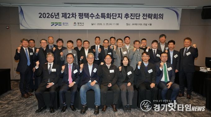 수소특화단지 추진단 제2차 전략회의