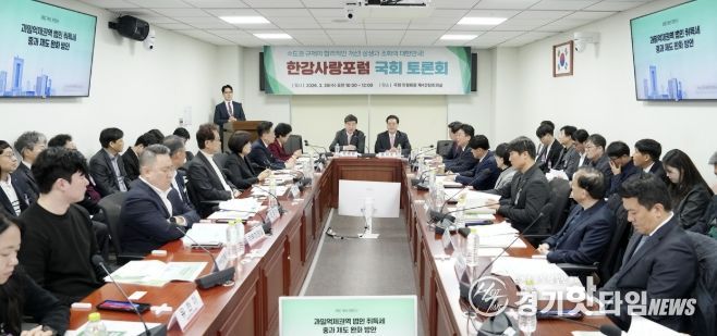 광주시, 국회 한강사랑포럼 참석…수도권 규제 합리화 공동 건의