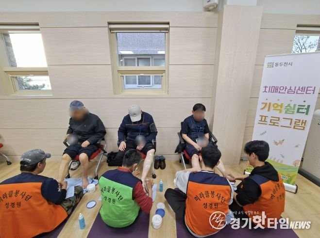 동두천시치매안심센터, 기억쉼터 프로그램 운영...성경원 미라클봉사단 발마사지 서비스 제공