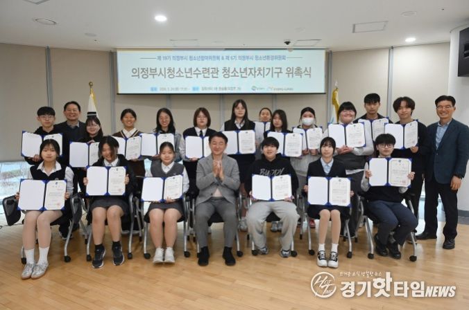 의정부시, 청소년참여위원회·청소년환경위원회 첫발을 내딛다