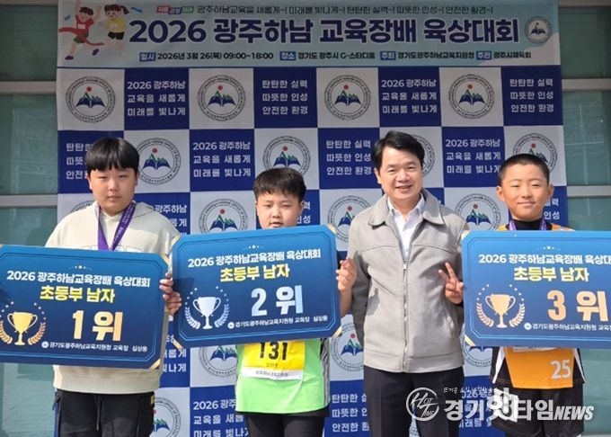 광주하남교육지원청, 광주하남 꿈나무들의 힘찬 질주!