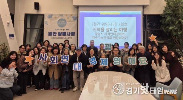 지난 25일 광명시 사회적경제 홍보전시관 더가치홀에서 '월간 광명사경' 3월호를 진행하고 기념사진을 촬영하고 있다.