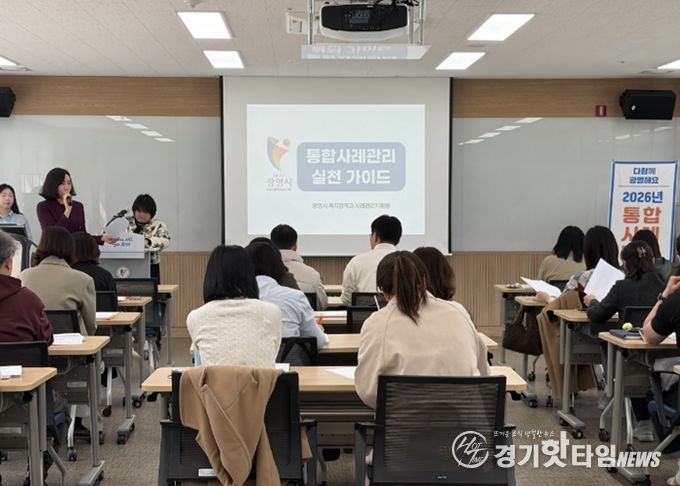 지난 25일 광명시 평생학습원에서 '통합사례관리 전문성 향상 및 현장 대응력 강화 교육'을 진행하고 있다.