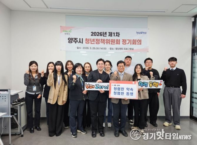 양주시, ‘2026년 제1차 청년정책위원회’ 개최