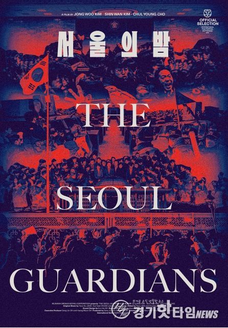 MBC 제작 다큐멘터리 <서울의 밤>