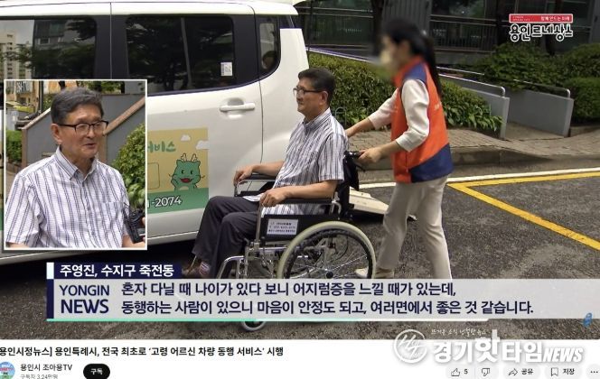 조아용 tv에 소개한 고령 어르신 동행 서비스