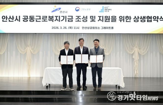 이민근 안산시장(사진 가운데)이 26일 안산 상공회의소에서 진행된 '안산시 공동근로복지기금 조성 및 지원을 위한 상생협약식'에서 기념촬영을 하고 있다.