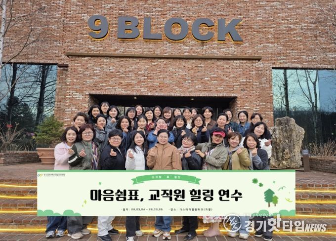 광주시 육아종합지원센터, 어린이집 원장 대상 ‘힐링 연수’ 개최