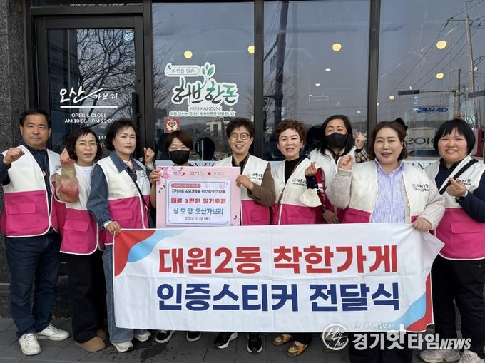 오산시 대원2동, ‘오산가브리’ 착한가게 13호점 지정