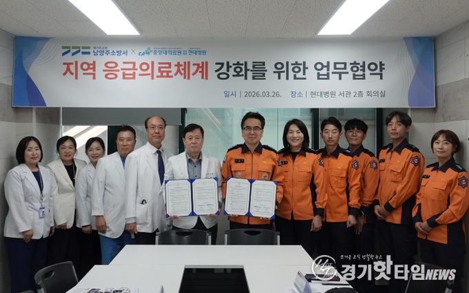 남양주소방서-현대병원, 중증응급환자 이송체계 구축 업무협약(MOU) 체결