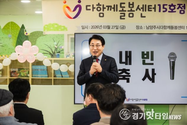 남양주시의회, 다함께돌봄센터 15호점 개소식 참석