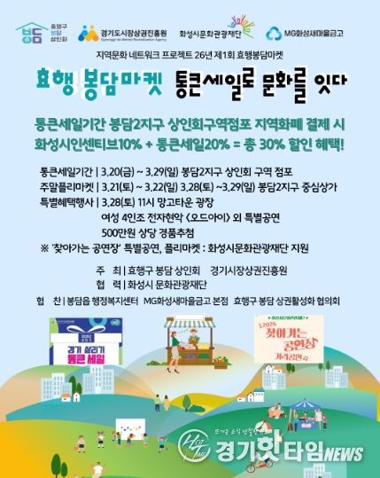 포스터-봉담효행마켓