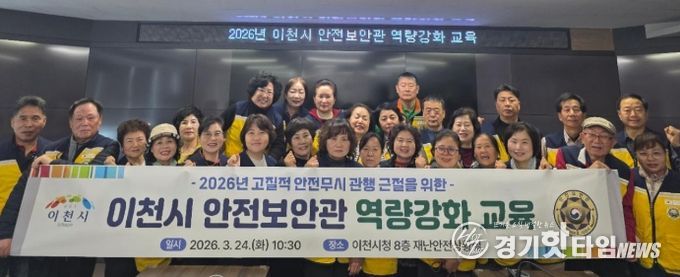 안전보안관 역량강화 교육