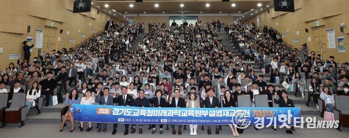 2026년도 경기도교육청미래과학교육원 부설영재교육원 개강식