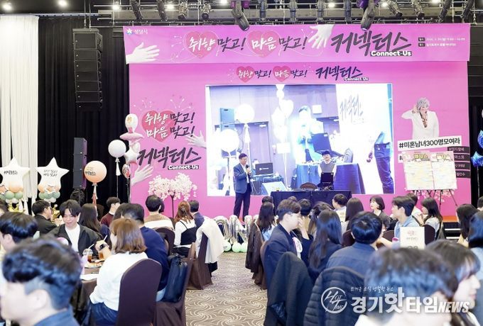 성남시 청년 교류 행사인 ‘커넥터스(Connect-us)’가 지난 3월 29일 위례 밀리토피아 호텔에서 열렸다