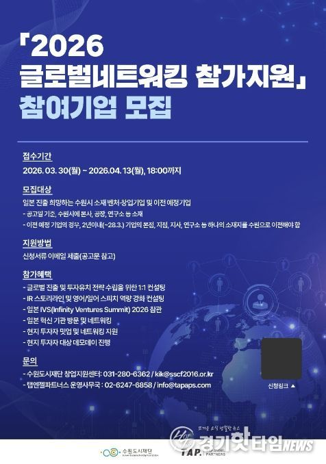 2026 글로벌네트워킹 참가지원 홍보물