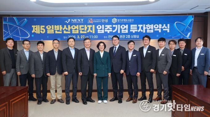 안성시, ㈜넥스트에어로스페이스와 제5 일반산업단지 254억원 규모 투자유치 MOU 체결