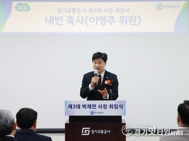 이영주 의원, 경기교통공사 사장 취임식 참석... 도민 체감하는 따뜻한 교통으로 나아가야