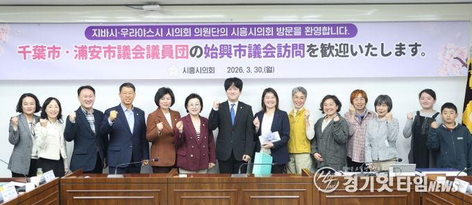 시흥시의회 교육복지위원회, 일본 지바시·우라야스시 시의원단과 친환경 무상급식 정책 교류