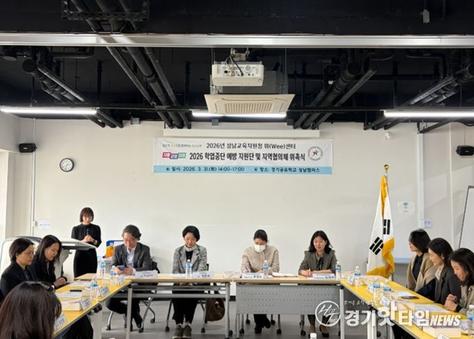 2026 학업중단예방 지원단 및 지역협의체 위촉식