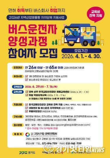 버스운전자 양성과정 참여자 모집 안내문