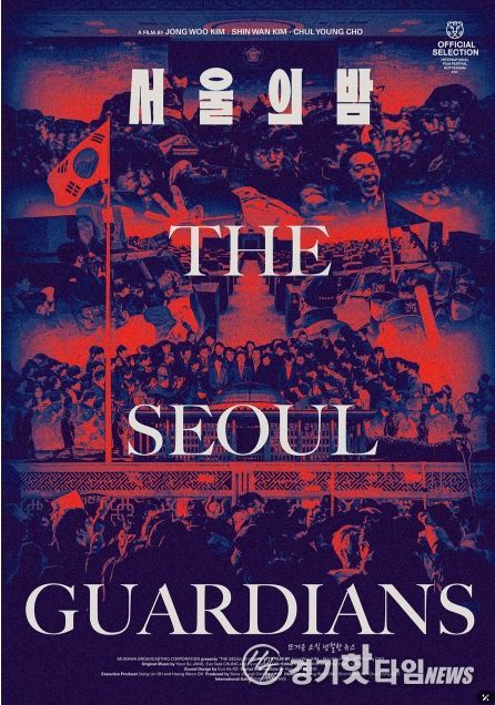 MBC 다큐멘터리 <서울의 밤>