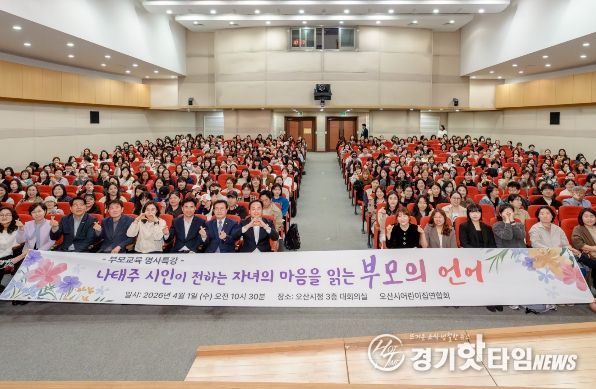 오산시어린이집연합회, 부모교육 명사특강 개최