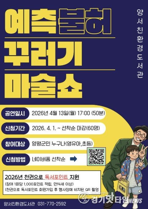 2026년 양서친환경도서관 꾸러기 마술쇼 행사