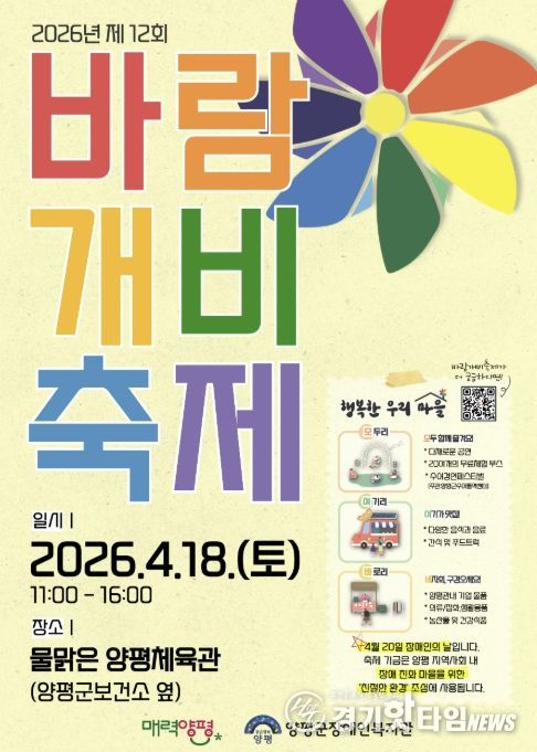 제12회 행복한 우리 마을 ‘바람개비 축제’