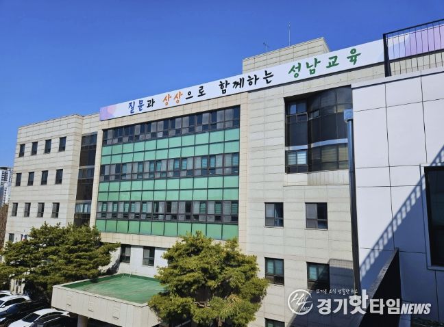 성남교육지원청