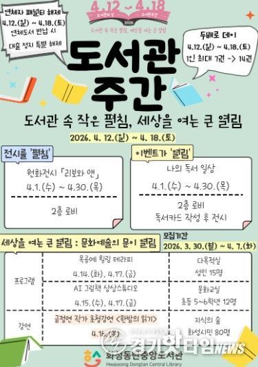 도서관주간 포스터