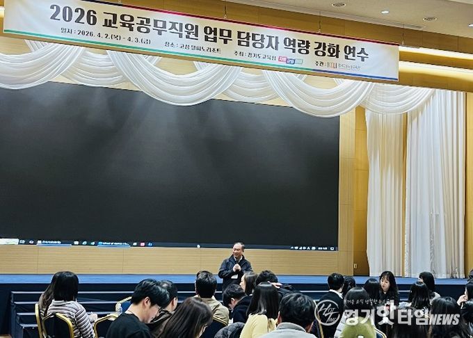 경기도교육청, 교육공무직원 업무 담당자 현장실무 역량 강화 나선다!
