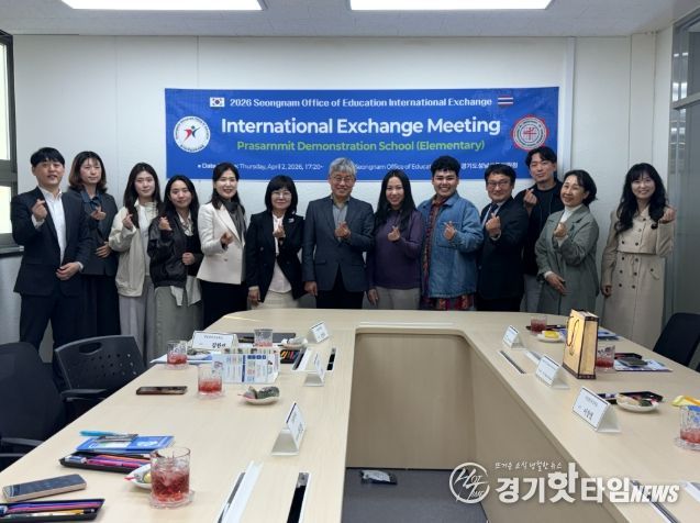 지역을 넘어 세계로… 성남교육지원청-태국 시나카린위롯 부설초, 국제교류 활성화를 위한 동행