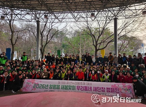 양평읍 우리동네 새단장 캠페인