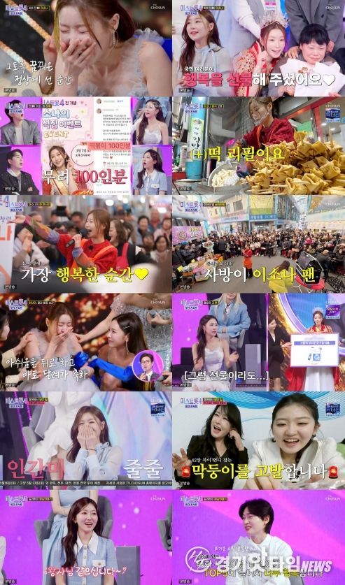 TV CHOSUN '미스트롯4 토크콘서트'