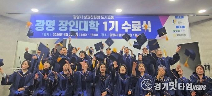 지난 2일 광명시 평생학습원에서 '장인대학 1기 수료식'을 마치고 수료생들이 기념사진을 촬영하고 있다.