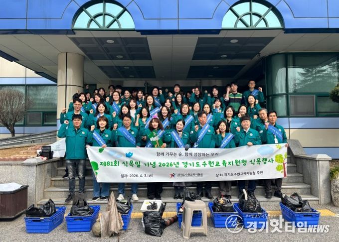 수원교육지원청, 제81회 식목일 맞아 탄소중립 실천과 청렴 담은 식목행사 운영