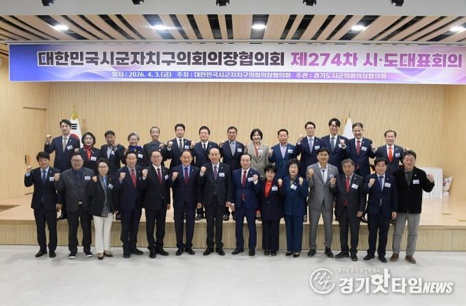 전국 기초의회 시도대표회의 동두천에서 열려