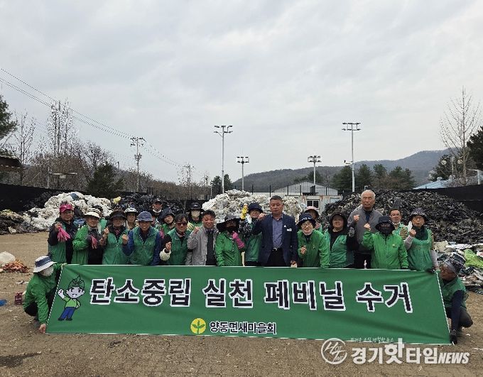양동면 새마을회 영농폐기물 집중수거