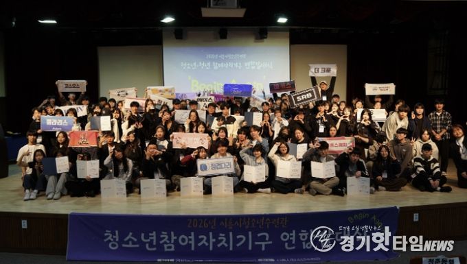 시흥시, 청소년참여·자치기구 연합발대식 개최…1,597명 활동 본격화