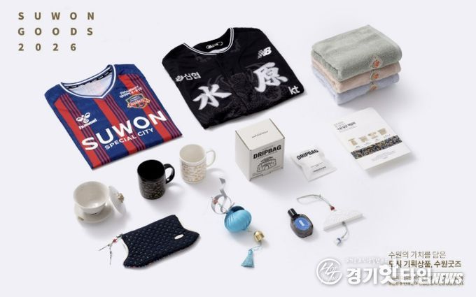 수원시가 선정한 ‘수원굿즈 디자인인증제’ 첫 인증 상품 10종