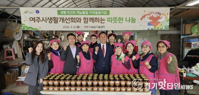 여주시생활개선회, 전통 수제 막장 나눔으로 따뜻한 지역돌봄 실천