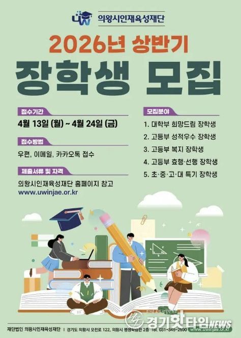 장학생 모집 전단