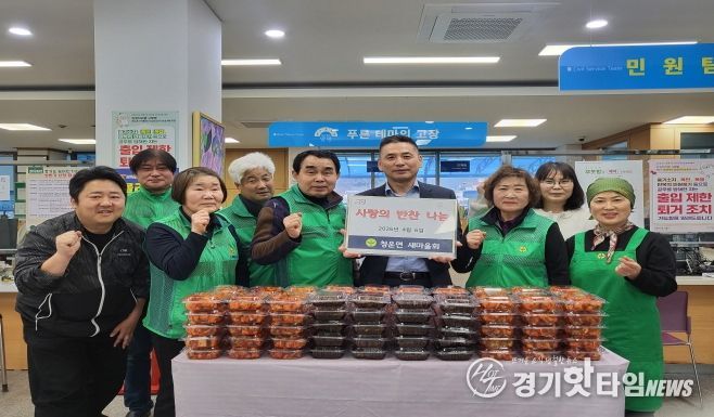 청운면 새마을회 반찬 나눔