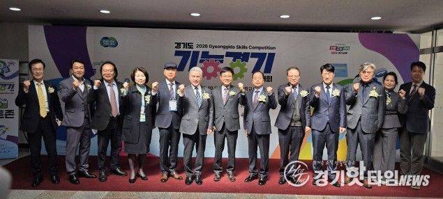 경기도교육청, ‘2026 경기도 기능경기대회’ 개최