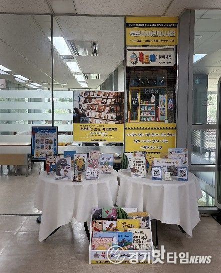 경기도교육청평생학습관, 지역서점 활성화를 위한 ‘서서희(書書喜) 북 프로젝트’ 운영