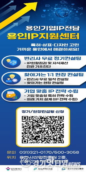 용인IP 지원센터 운영 사업 포스터