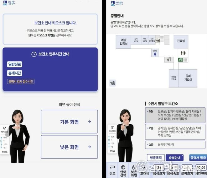 수원시 보건소 ‘배리어프리 키오스크’ 첫 화면