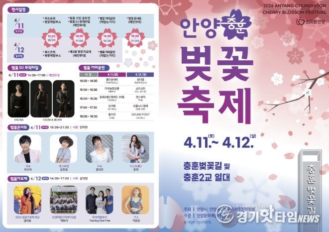 2026 안양벚꽃축제 홍보자료