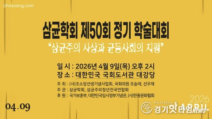 경기북부보훈지청, 조소앙선생기념사업회 '삼균학회 제50회 정기학술대회' 개최